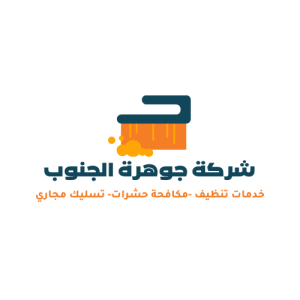 شركة جوهرة الجنوب